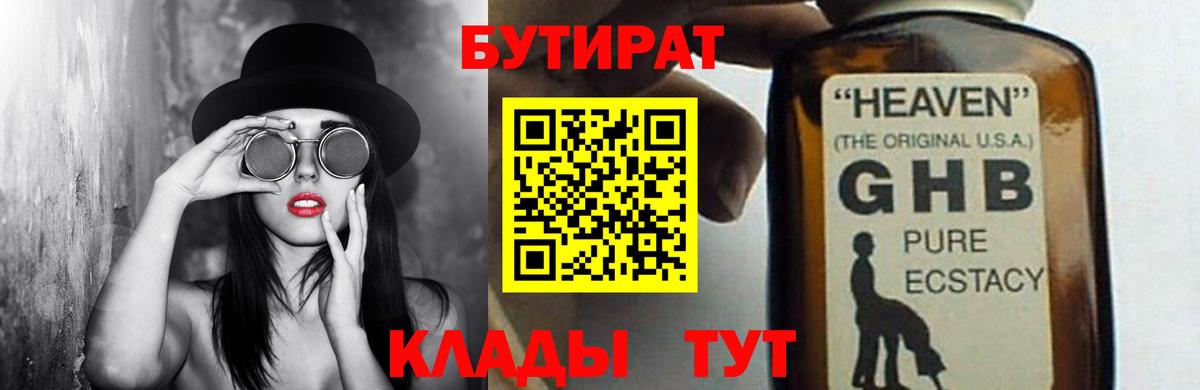 Бутират BDO Кизилюрт