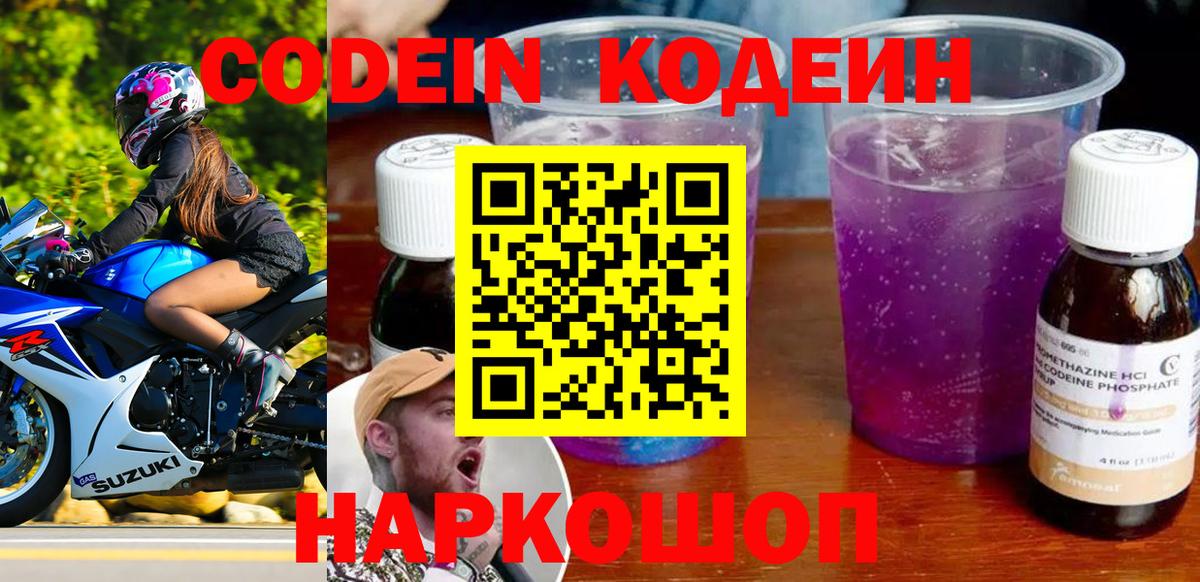 Кодеиновый сироп Lean напиток Lean (лин)  Вход с VPN  Кизилюрт 