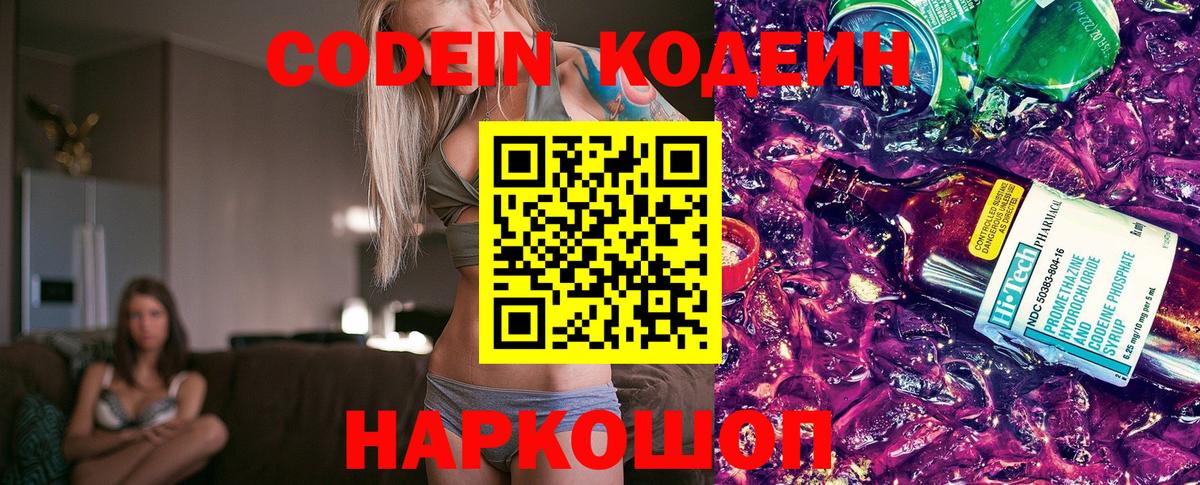 Кодеин Purple Drank Кизилюрт