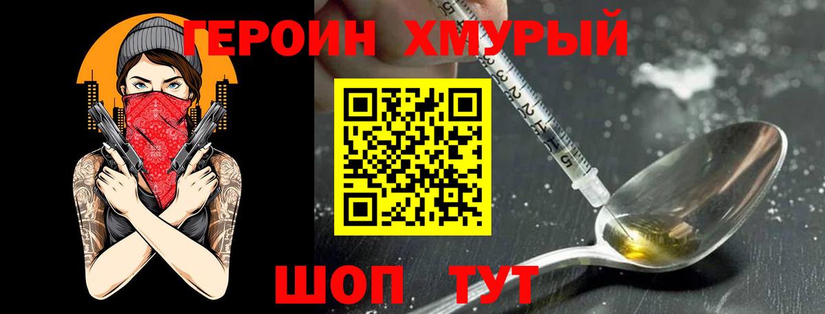 ГЕРОИН хмурый Кизилюрт