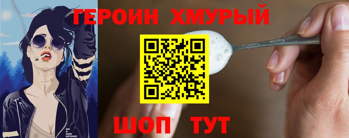 Кизилюрт  ГЕРОИН  Вход с VPN  Героин герыч 